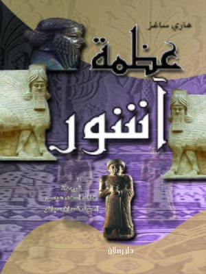 cover image of عظمة آشور